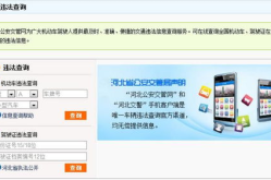 交通违规网上查询,交通违规查询，让您出行无忧