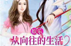 娱乐吃瓜婆婆小说免费阅读,吃瓜婆婆的豪门逆袭记