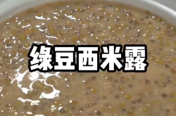 绿豆西米露的做法,绿豆西米露的制作秘籍