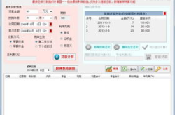 房贷按揭计算器,轻松掌握贷款还款详情，助您明智购房”