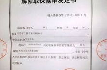 先批捕还是先取保候审,法律程序中的先后顺序解析”
