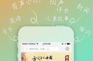 喜马拉雅听书,开启知识海洋的听觉之旅