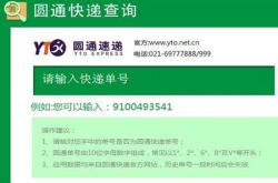 圆通快运查询