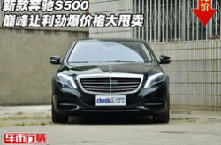 s500报价,豪华轿车市场中的价格与配置一览”