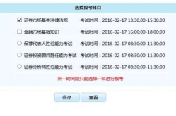 证券从业资格考试时间,全年考试安排一览