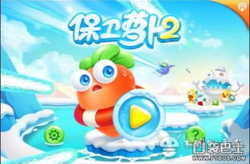 保卫萝卜2下载,萌趣塔防，畅享无尽乐趣