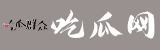51cg吃瓜网今日吃瓜